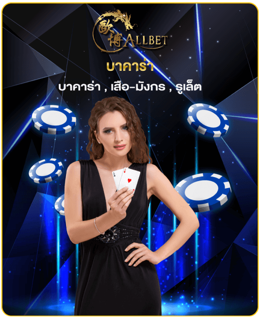 Allbet